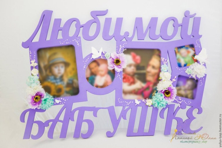 Фоторамка бабушке