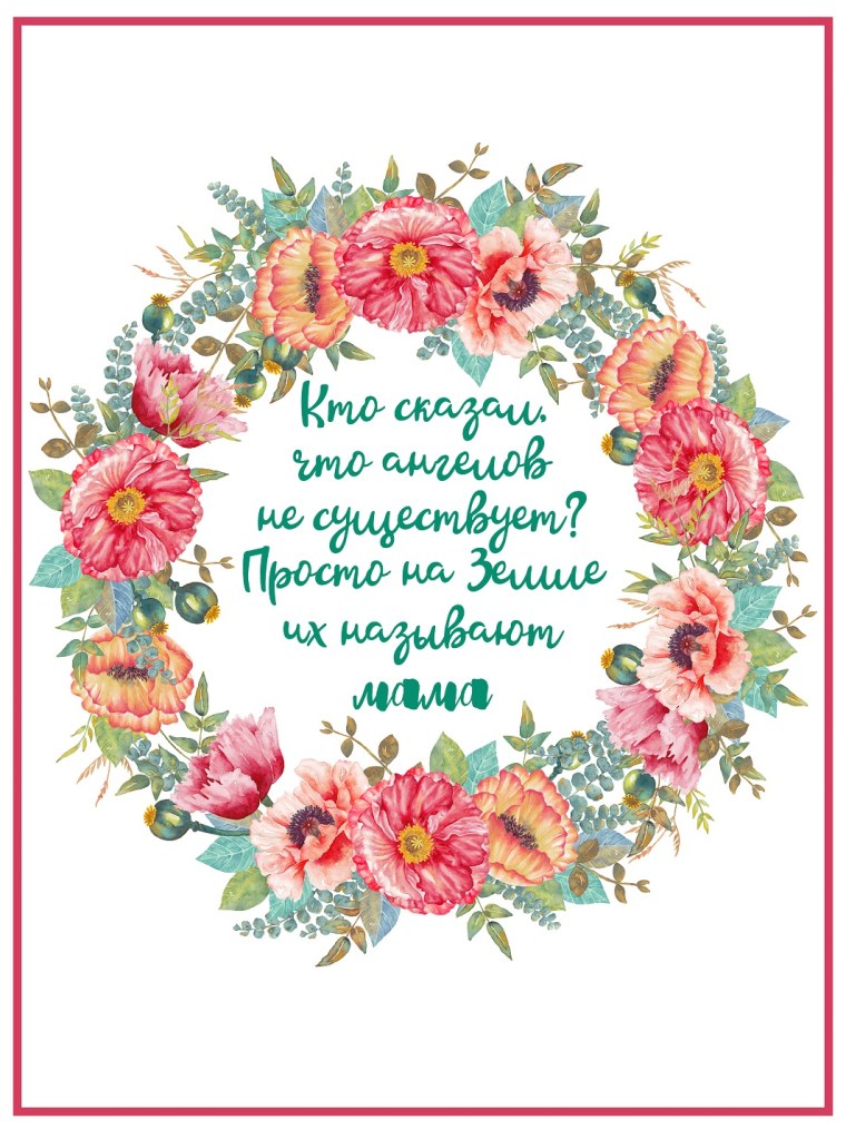 День рождения мамы