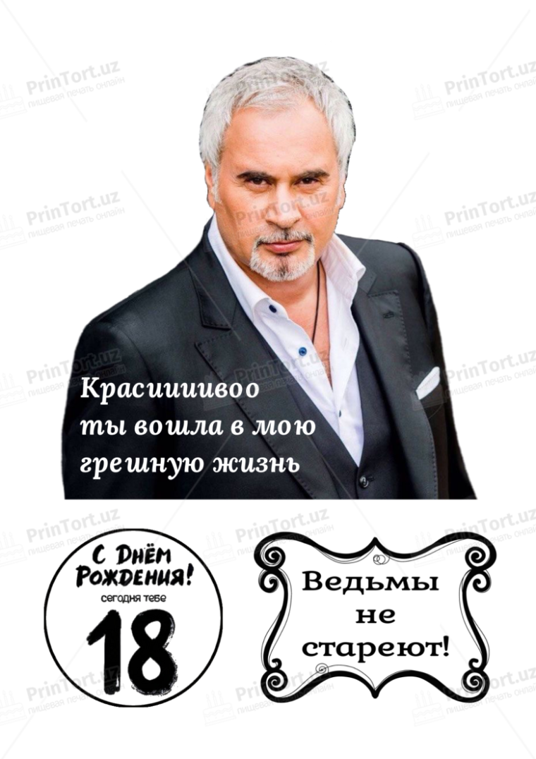 Торт с Меладзе