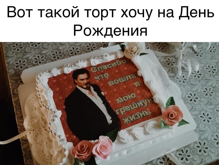 Торт с Валерием Меладзе