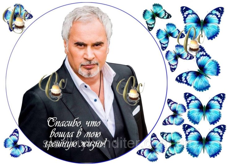 Меладзе сахарная печать