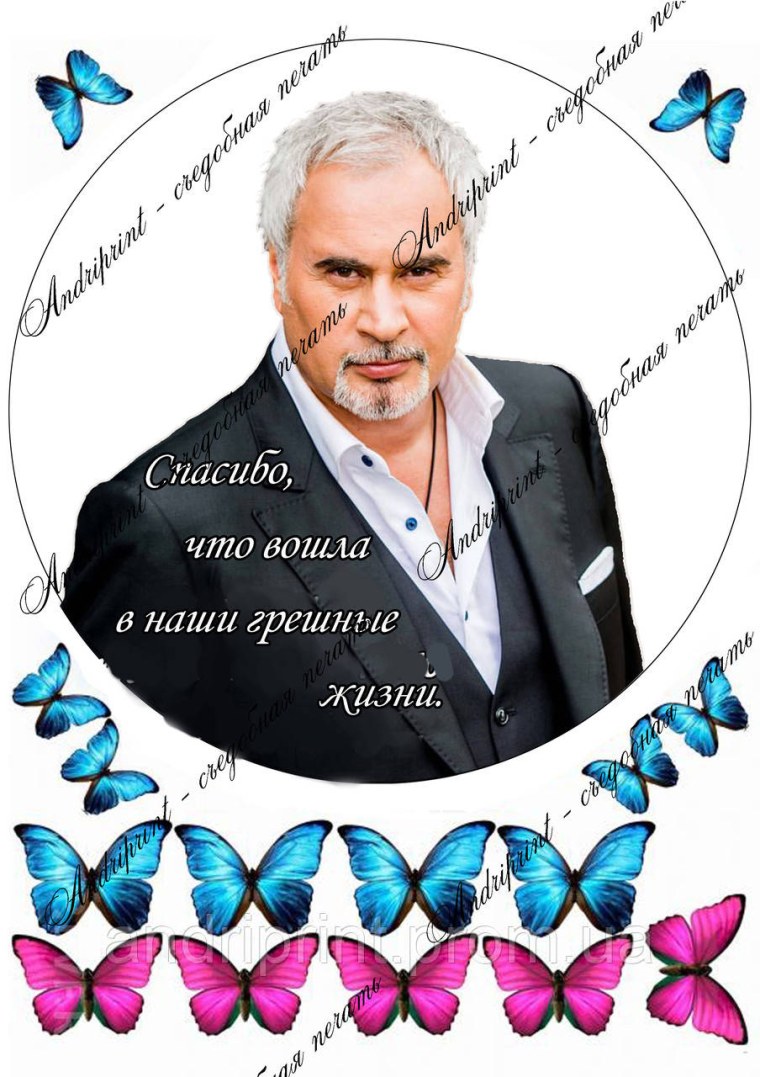 Меладзе сахарная печать