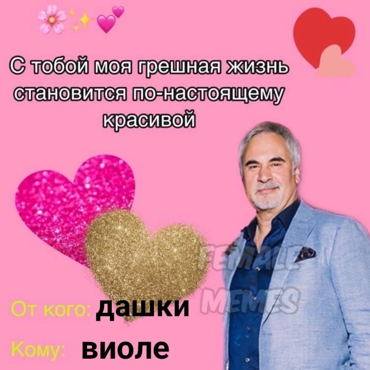 Валентинка Мем Меладзе