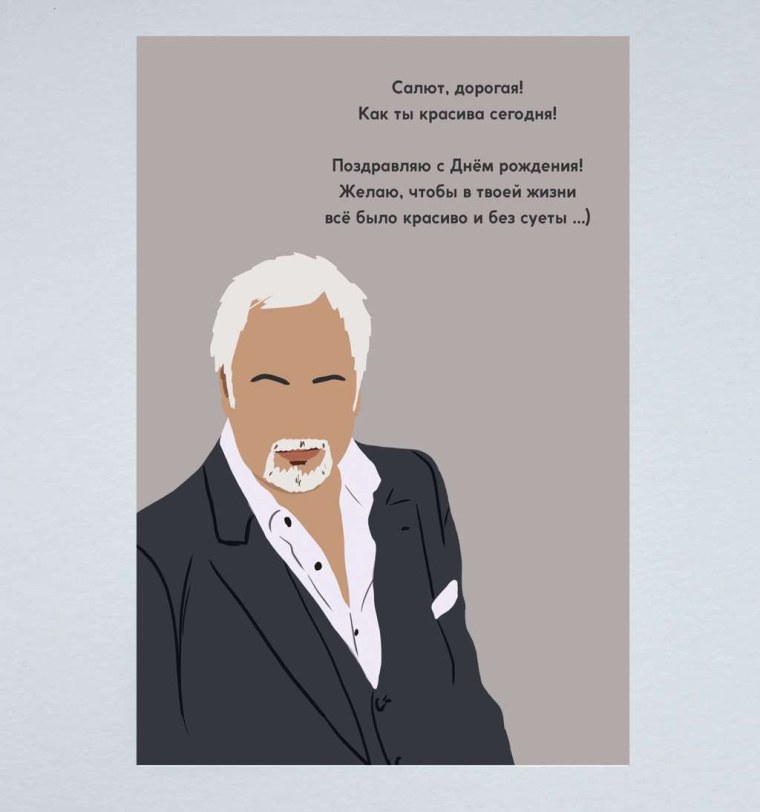 Валерий Меладзе открытка