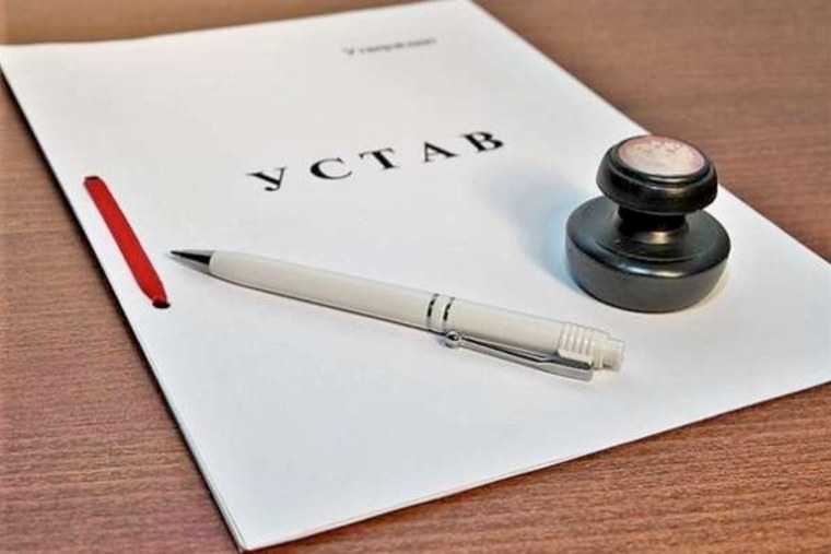 Устав компании