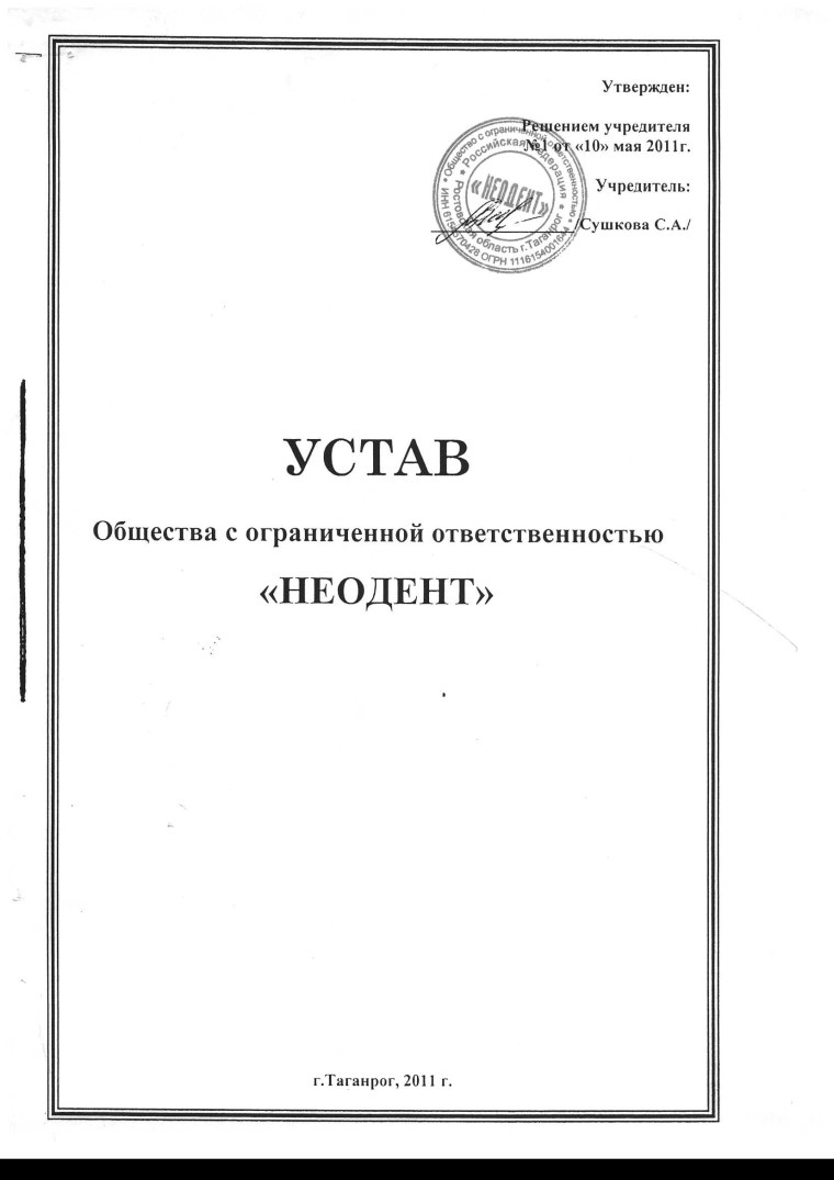 Устав и типовой устав