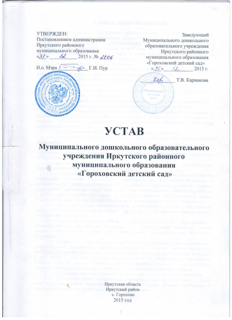 Устав образовательного учреждения