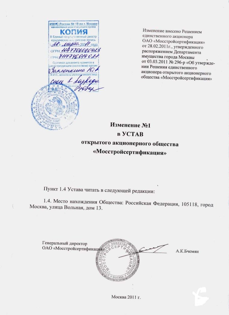 Образец изменение в устав ООО О смене юридического адреса образец