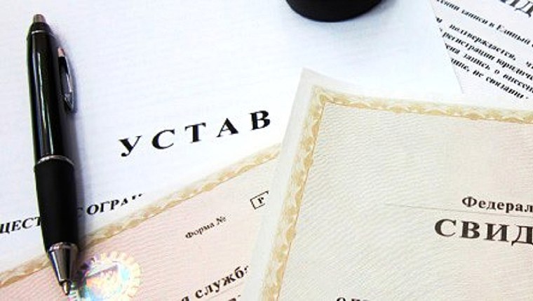 Учредительные документы для презентации