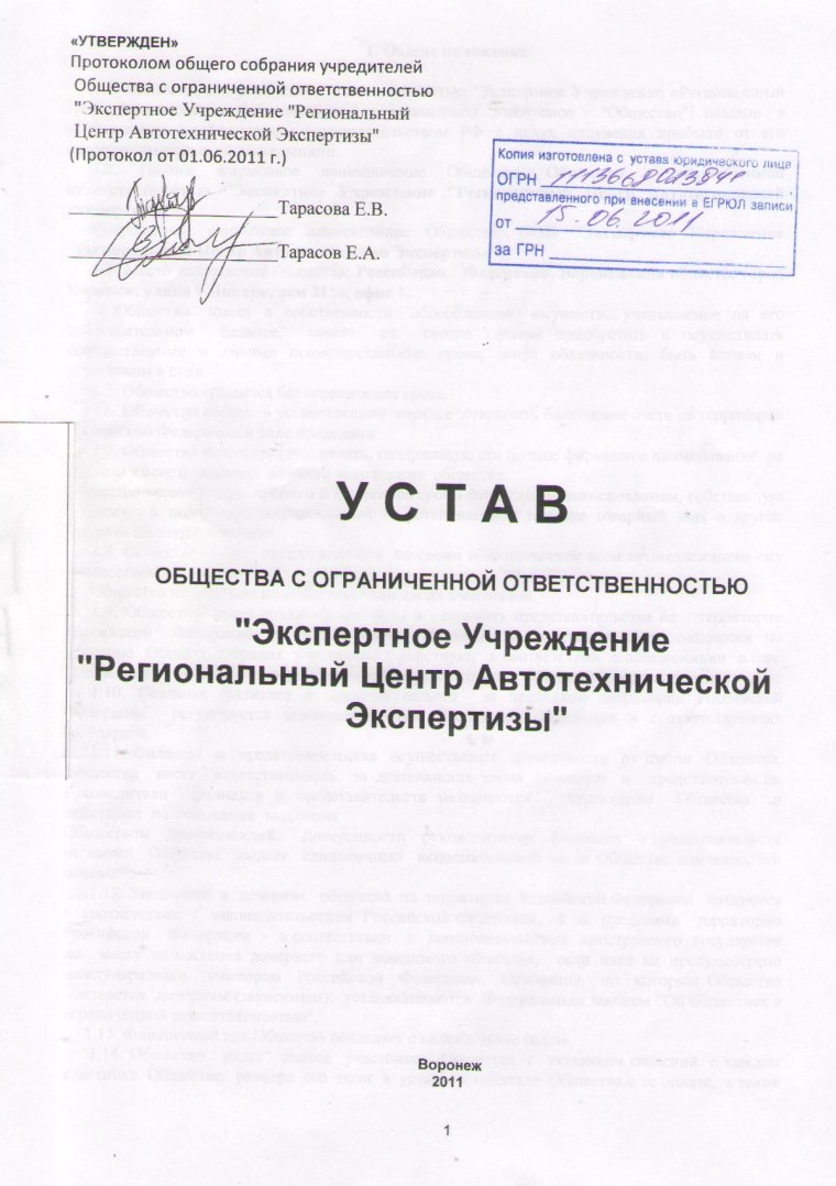 Устав организации образец