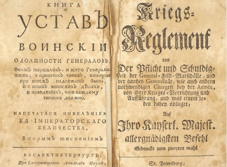 Воинский устав Петра 1 1716