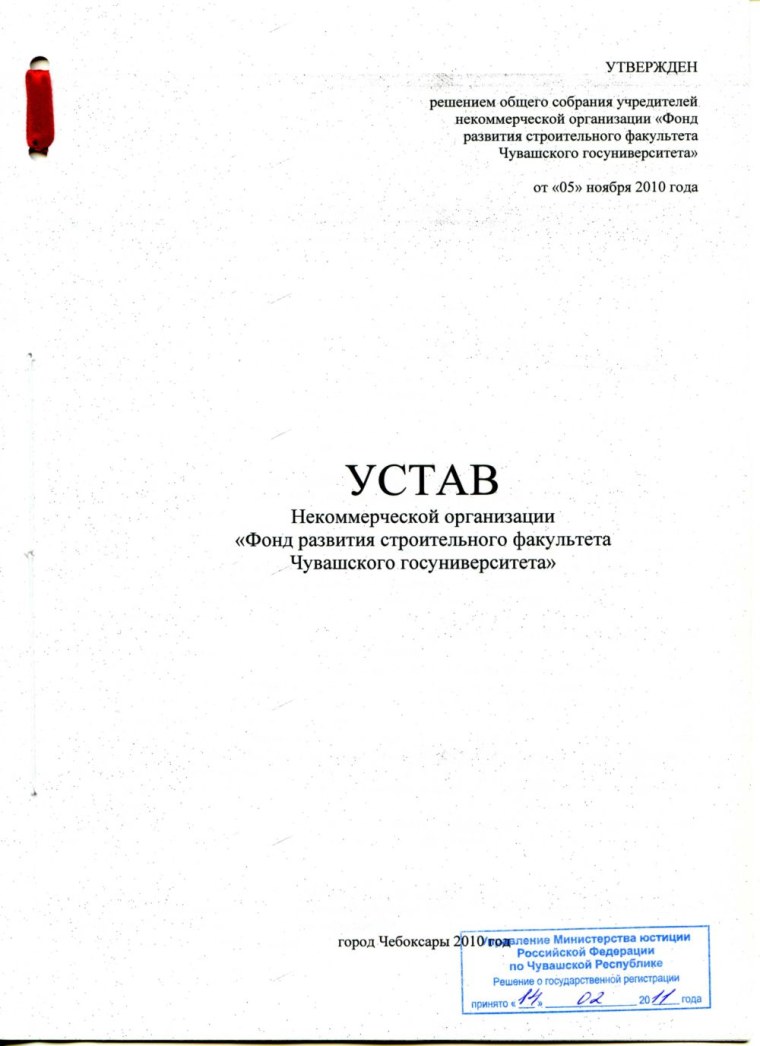 Устав юридического лица