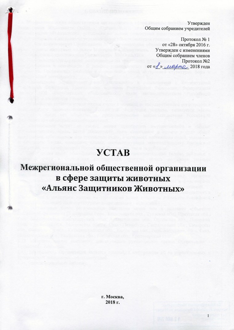 Устав общественной организации