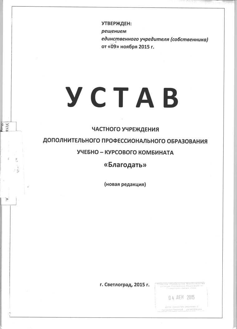Устав в новой редакции
