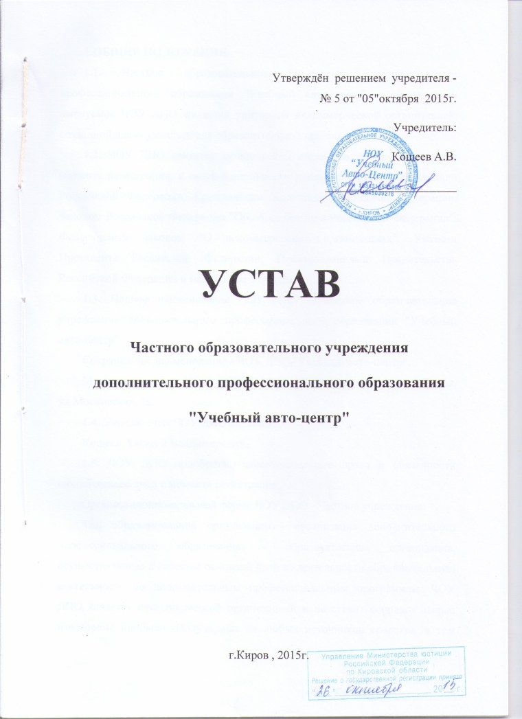 Устав предприятия