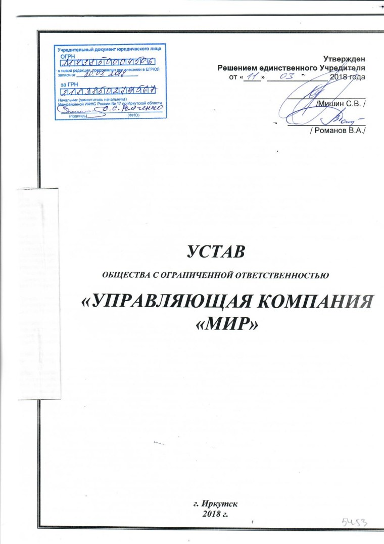 Устав предприятия ООО образец