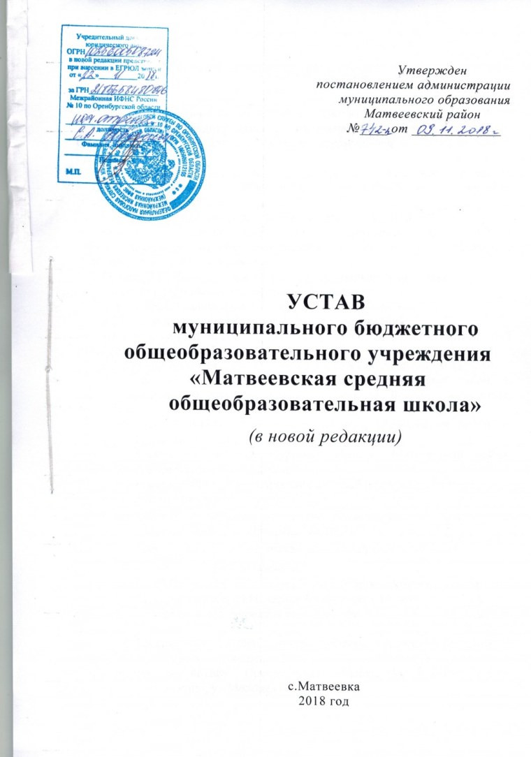 Устав общеобразовательного учреждения