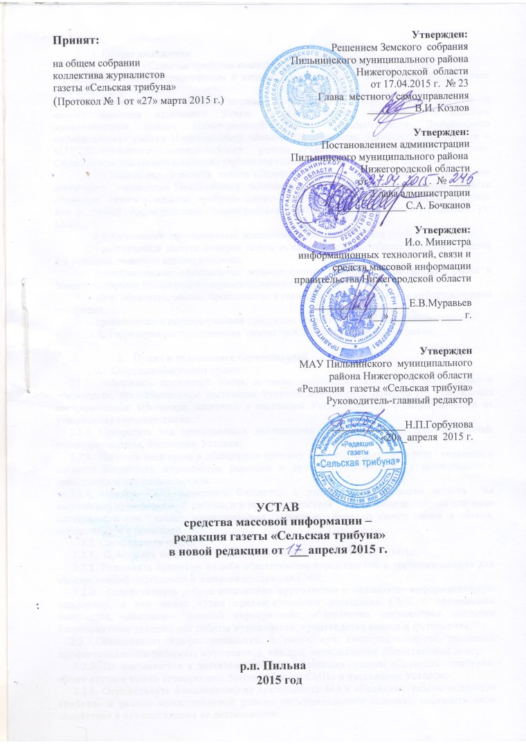 Устав редакции газеты