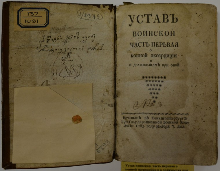 "Воинский устав" Петра i в 1716 г
