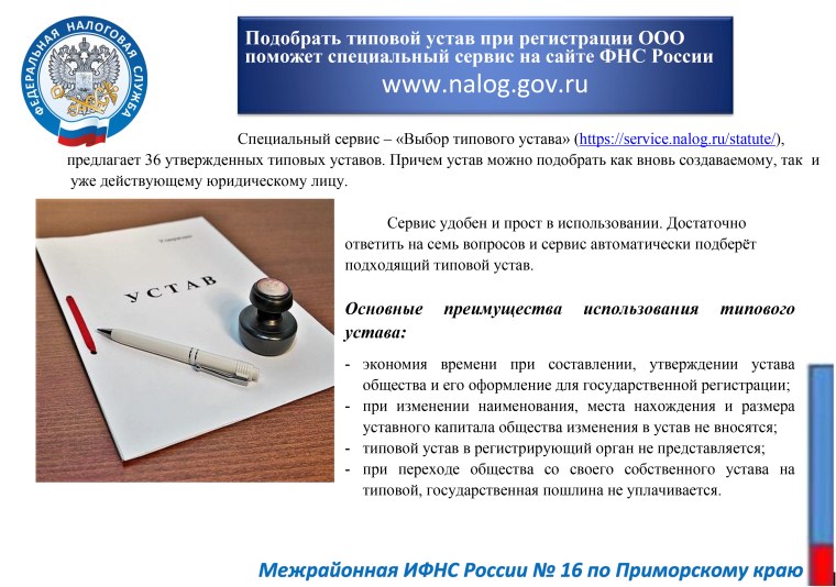 Типовой устав