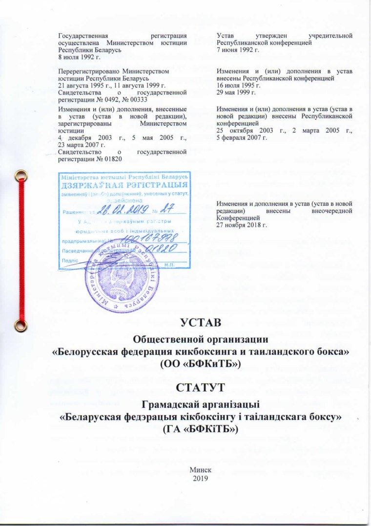 Организационные документы устав образец