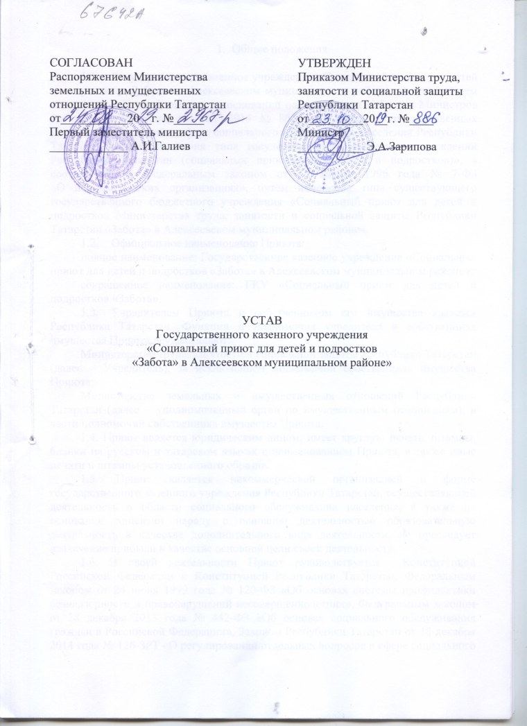 Устав учреждения