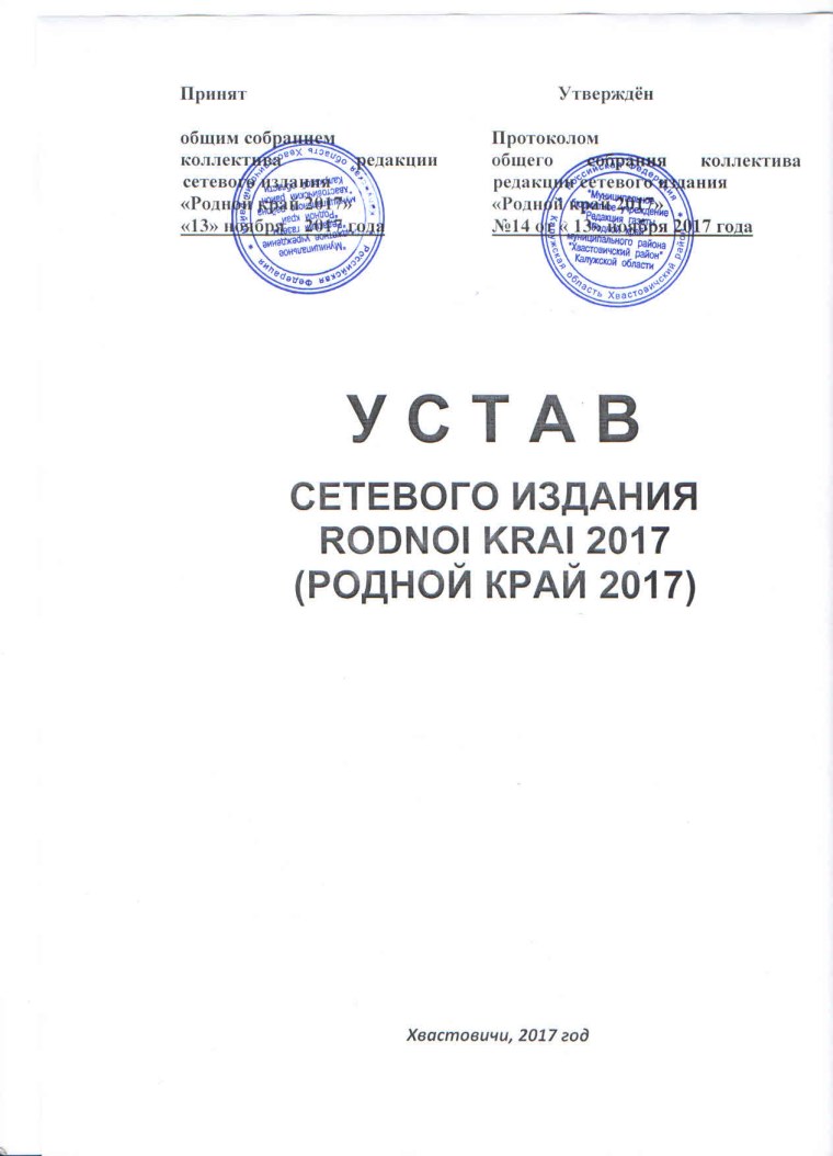 Устав редакции СМИ образец