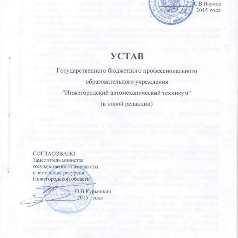 Устав государственного учреждения