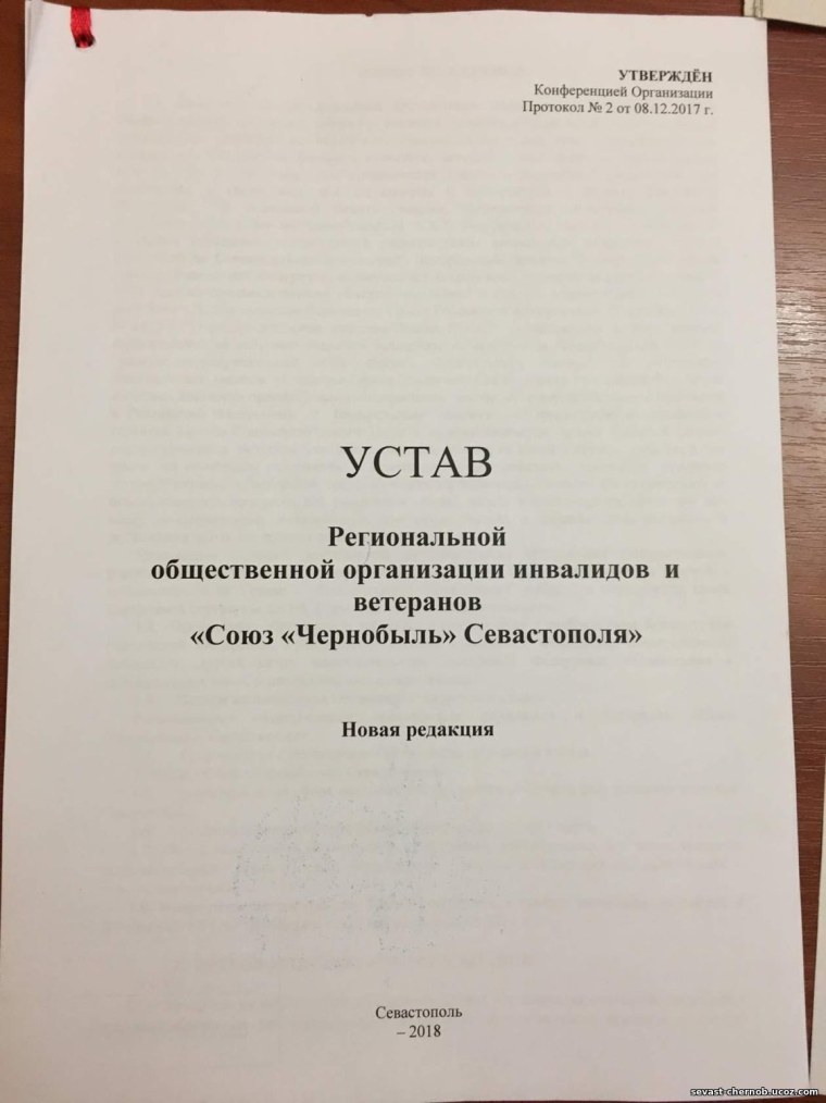 Устав общественной организации