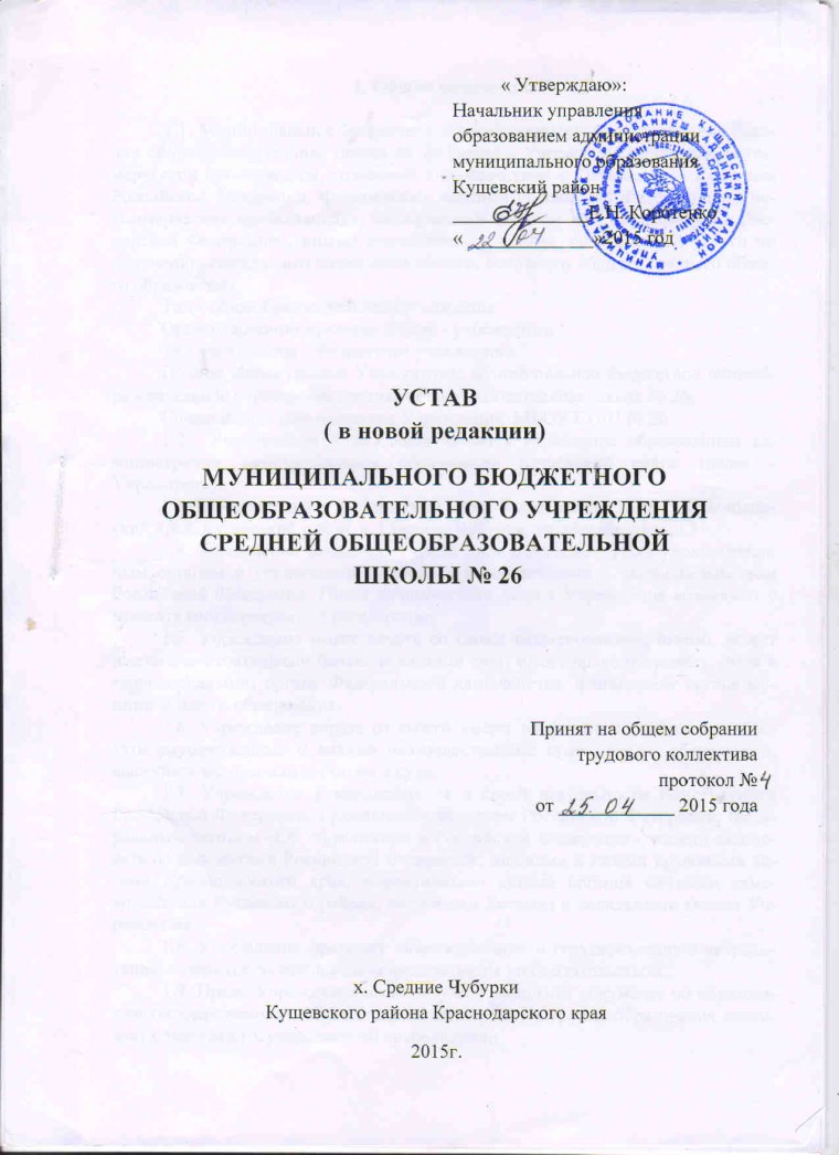Утверждаем устав в новой редакции