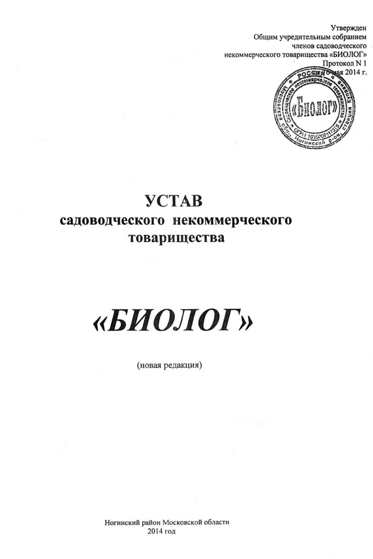 Титульный лист устава СНТ