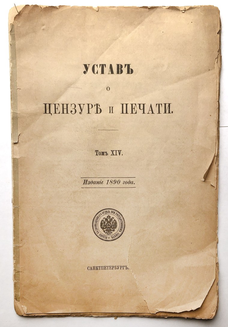 Устав о цензуре 1826