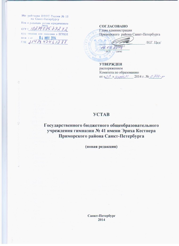 Устав государственного образовательного учреждения