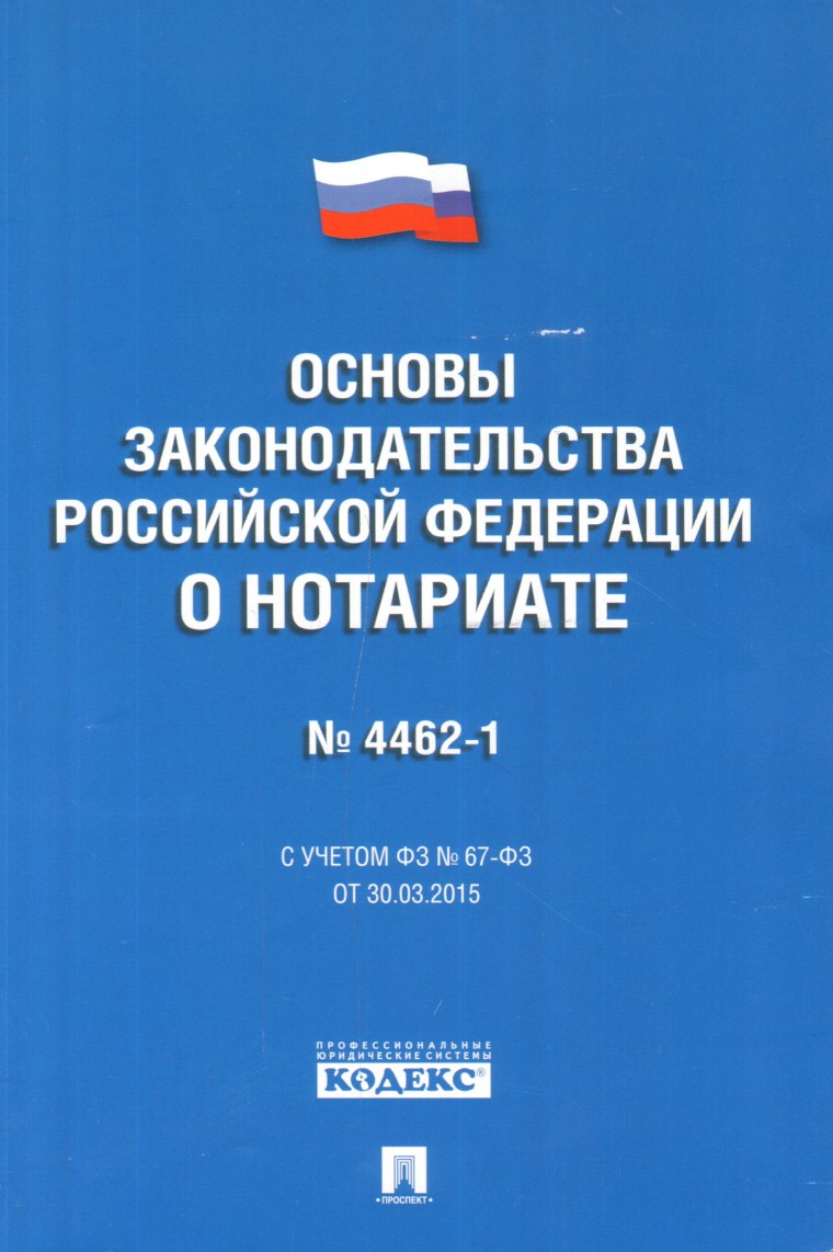 Устав железнодорожного транспорта Российской Федерации