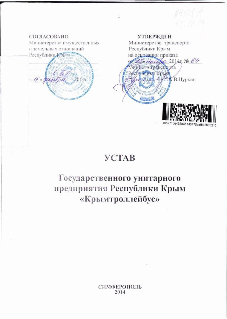 Устав унитарного предприятия