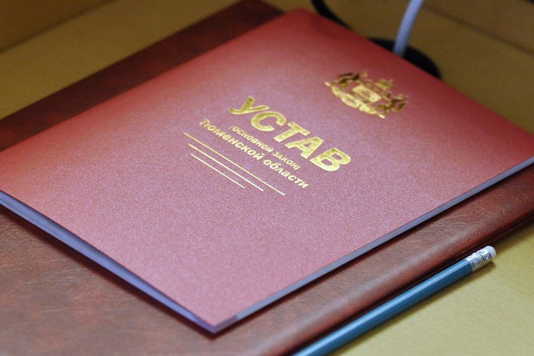 Устав области