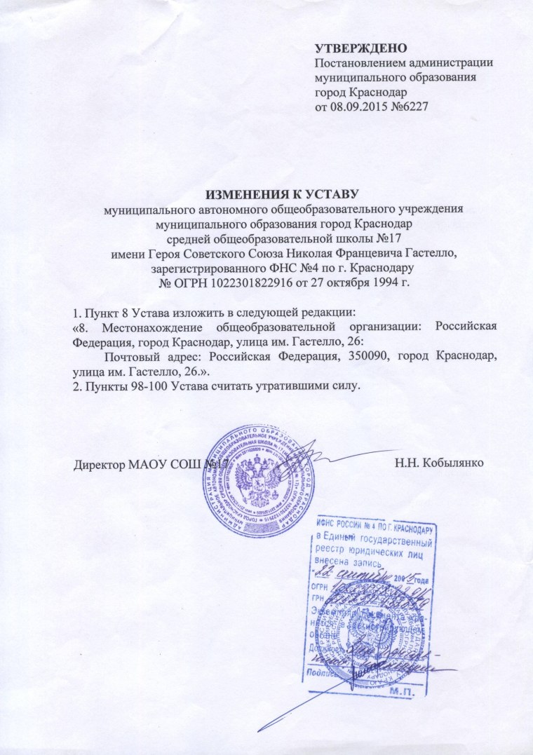 Лист изменений в устав ООО образец 2021