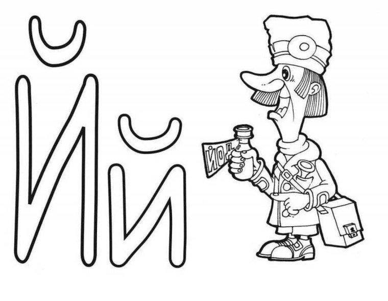 Азбука раскраска для детей