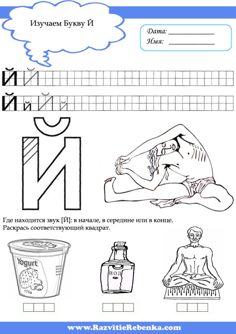 Задания для изучения буквы й