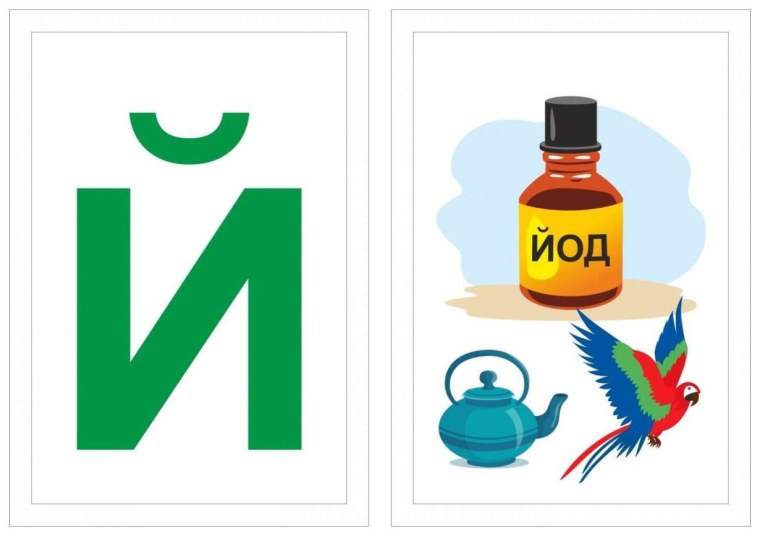 Буква й зеленого цвета