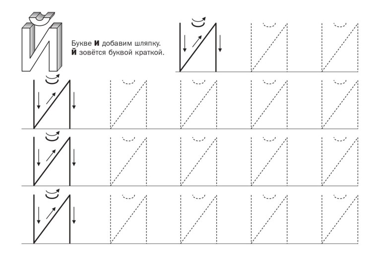 Прописи. Печатные буквы