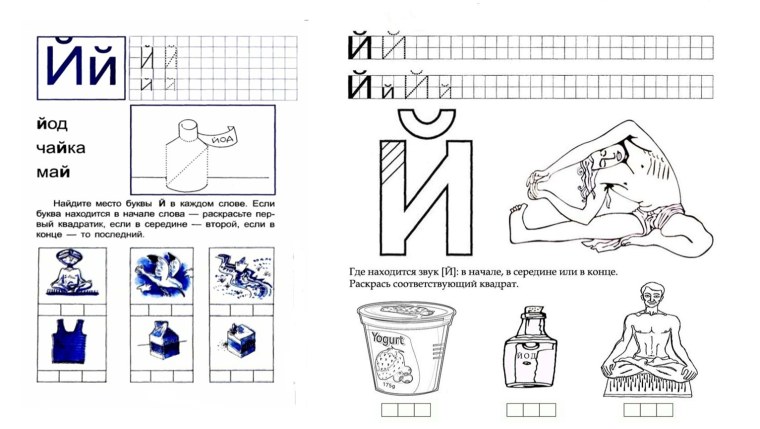 Буква й задания