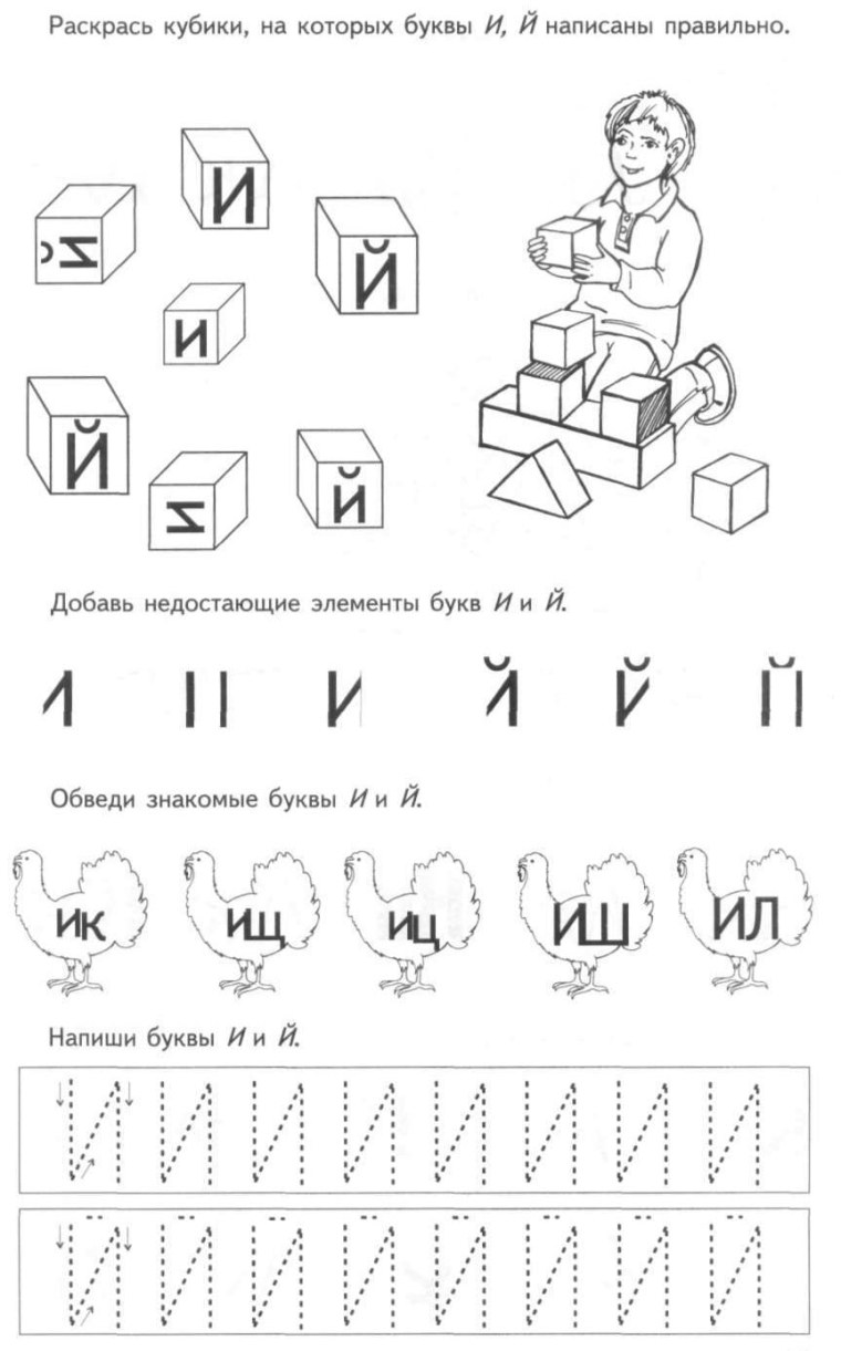 Буква й задания для дошкольников чтение
