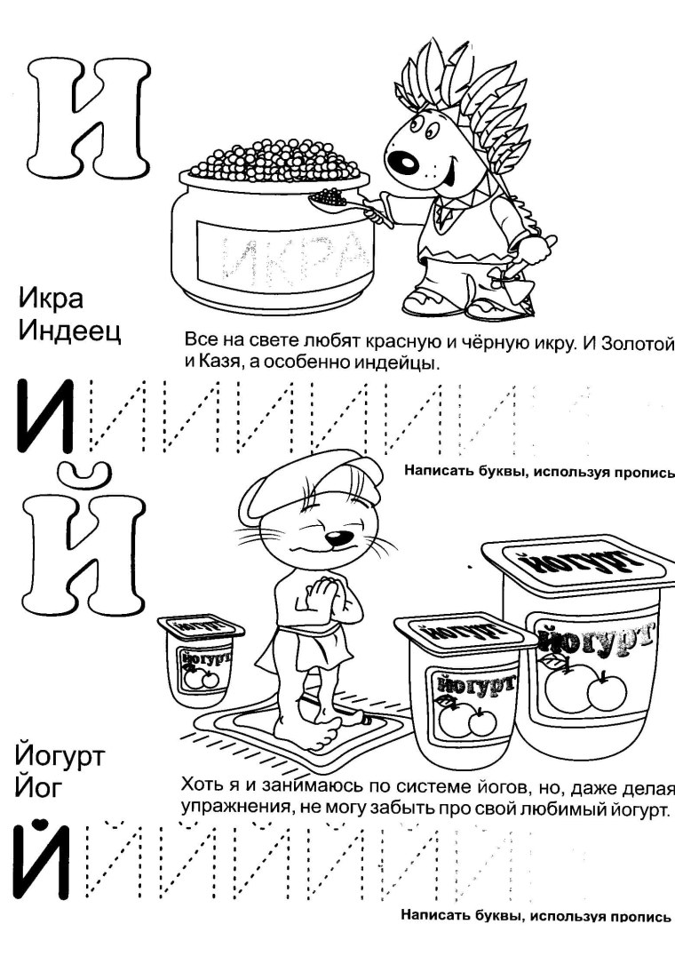 Буква й для дошкольников