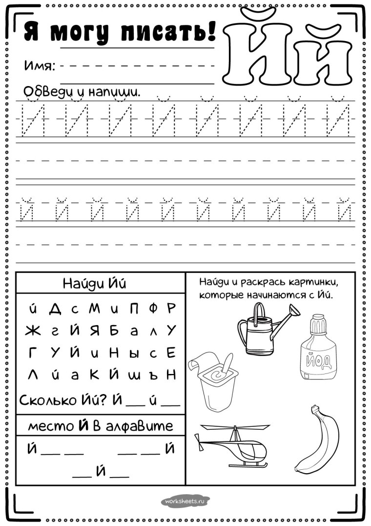 Распечатка с буквой у с заданиями