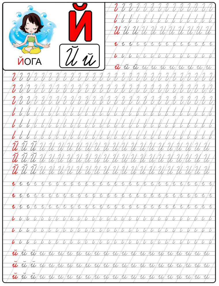 Прописи для дошкольников буквы прописные