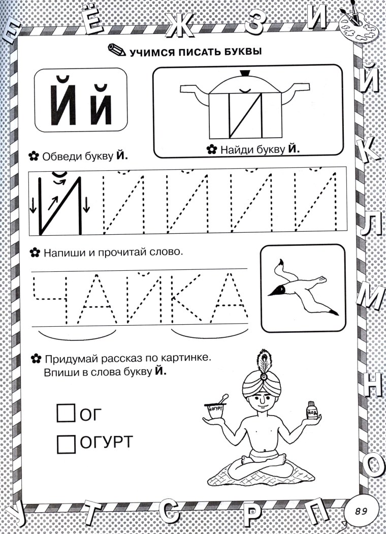 Звук и буква й задания для дошкольников