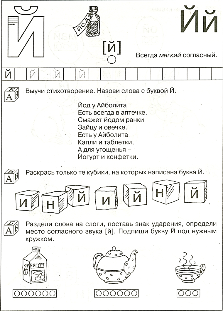 Изучаем букву й