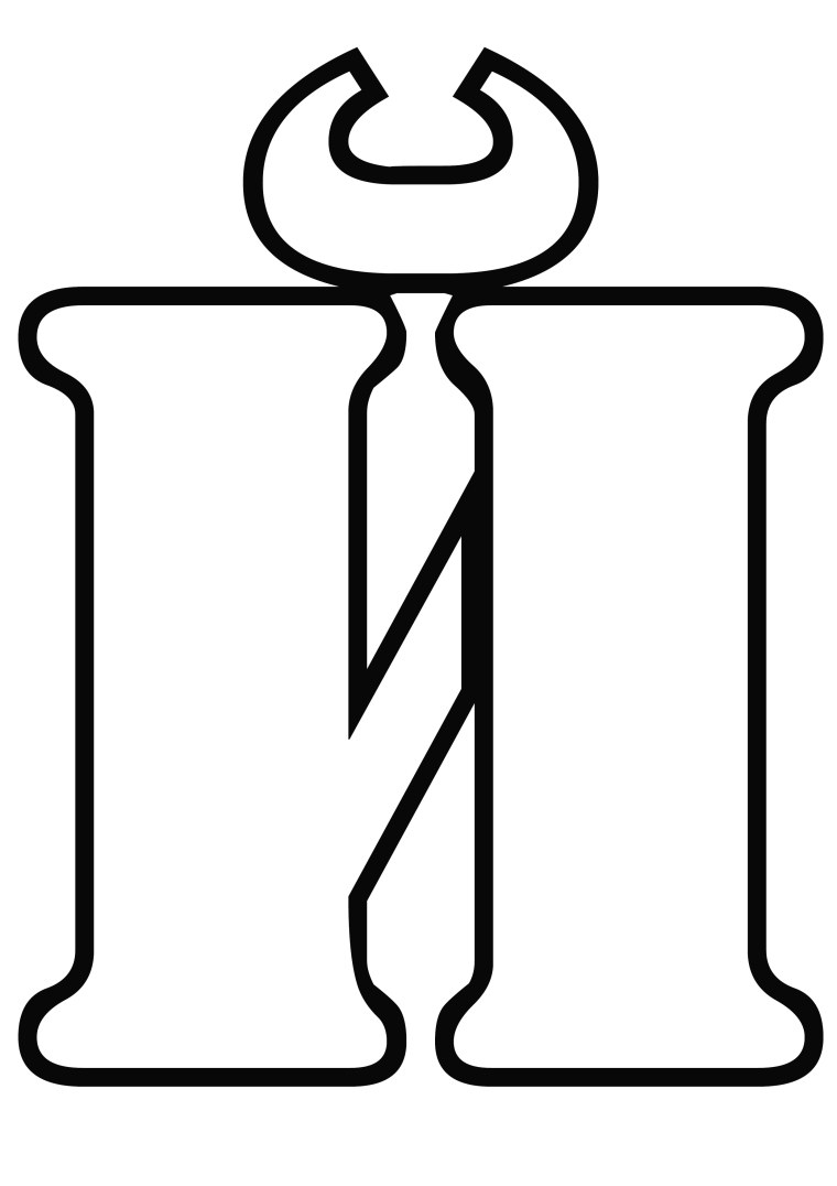 Буква й для раскрашивания