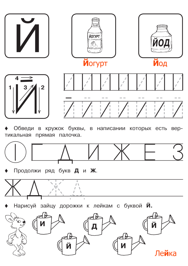 Буква й задания для дошкольников